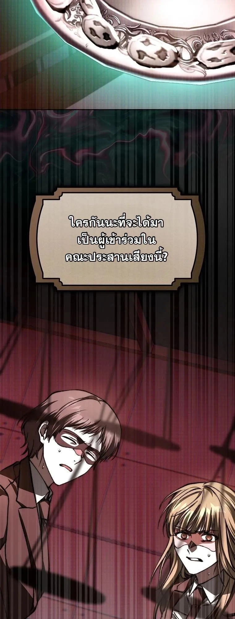 Got Dropped into a Ghost Story, Still Gotta Work ตอนที่ 13 หน้า 75