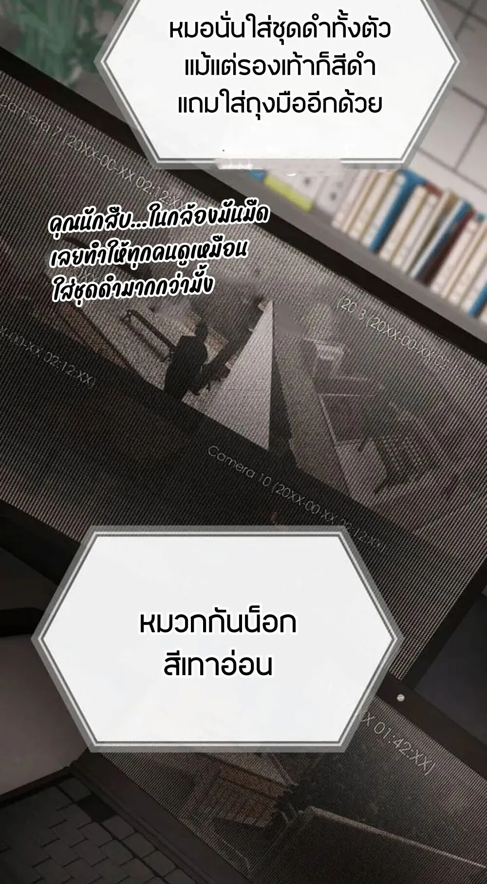 The Genius Who Sees Through the World ตอนที่ 33 หน้า 90