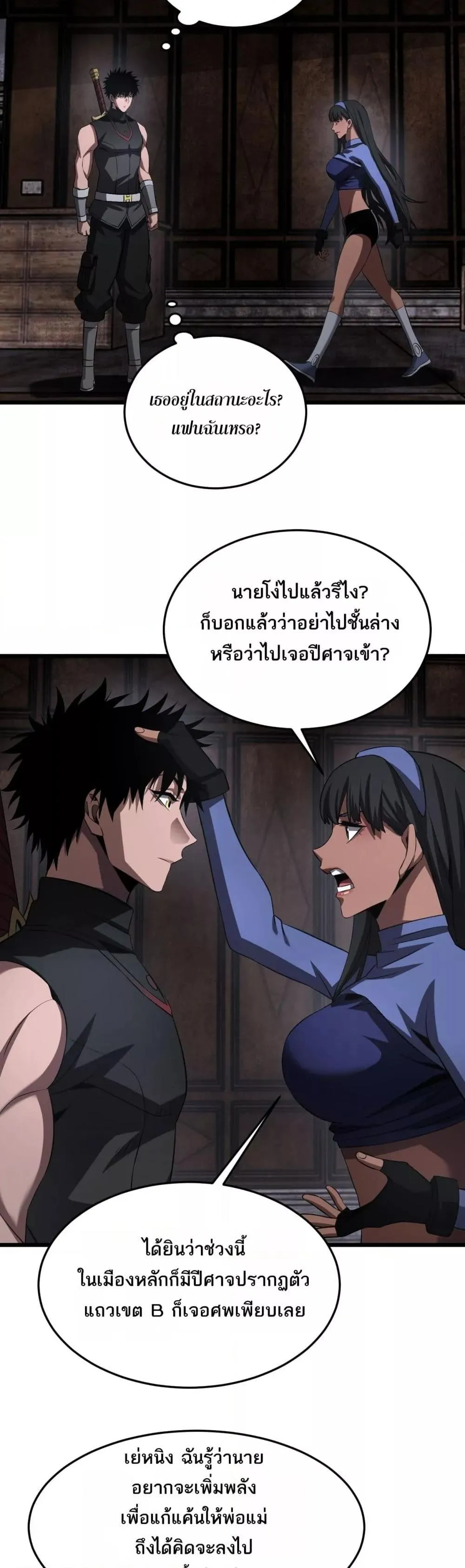 Doomsday Sword God ตอนที่ 75 หน้า 23