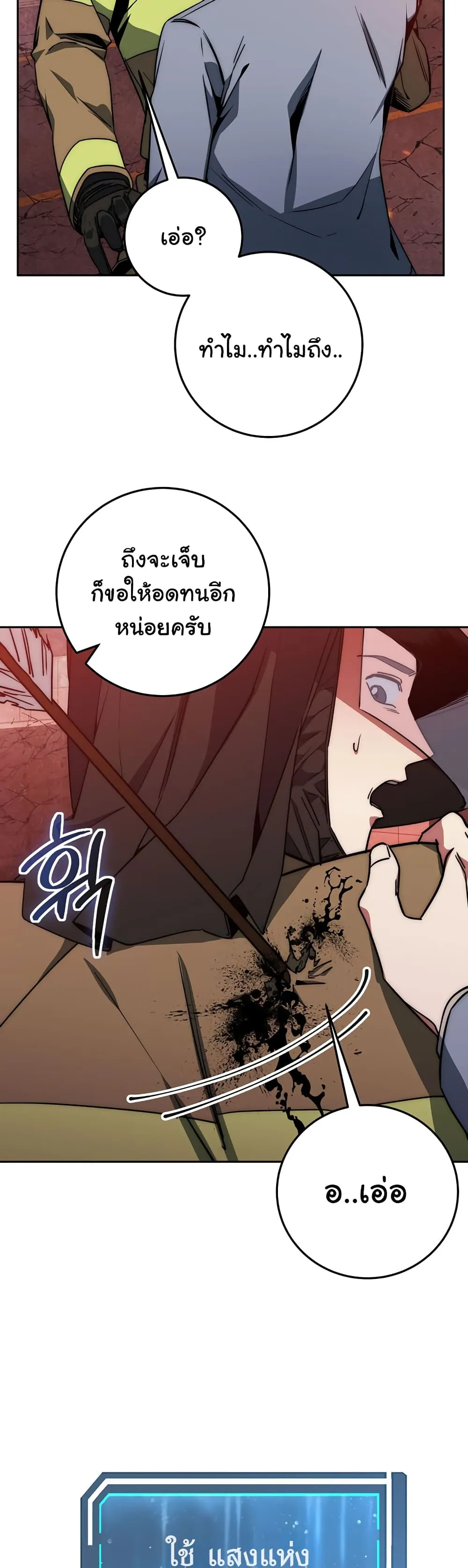 Return of the Sword God-Rank Civil Servant ตอนที่ 2 หน้า 31