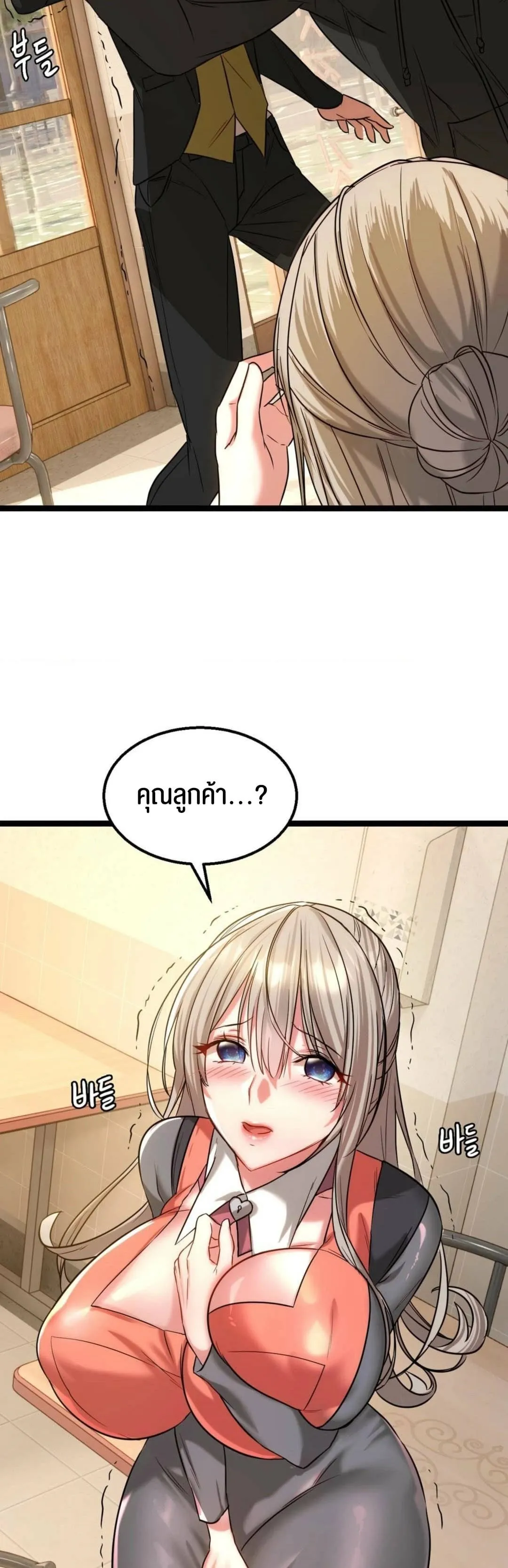 Chewy ตอนที่ 1 หน้า 76
