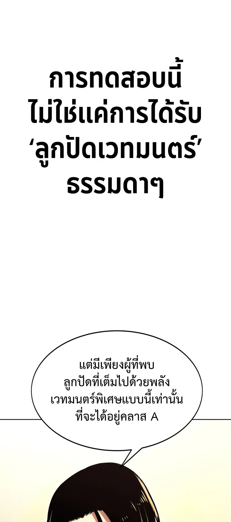 The Extra’s Academy Survival Guide ตอนที่ 2 หน้า 59