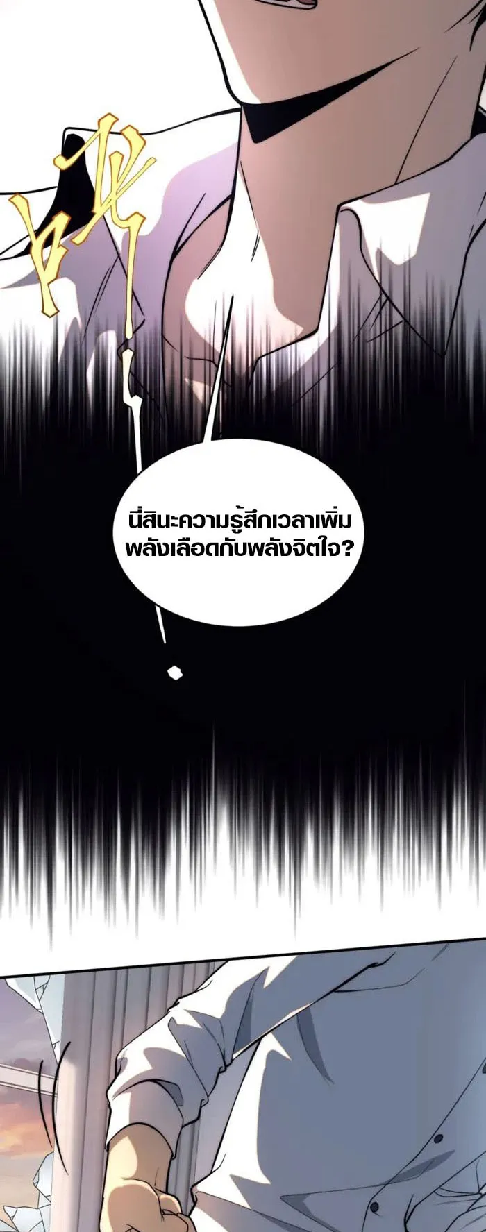 Awakening the Purple Thunder at the Beginning ตอนที่ 2 หน้า 5