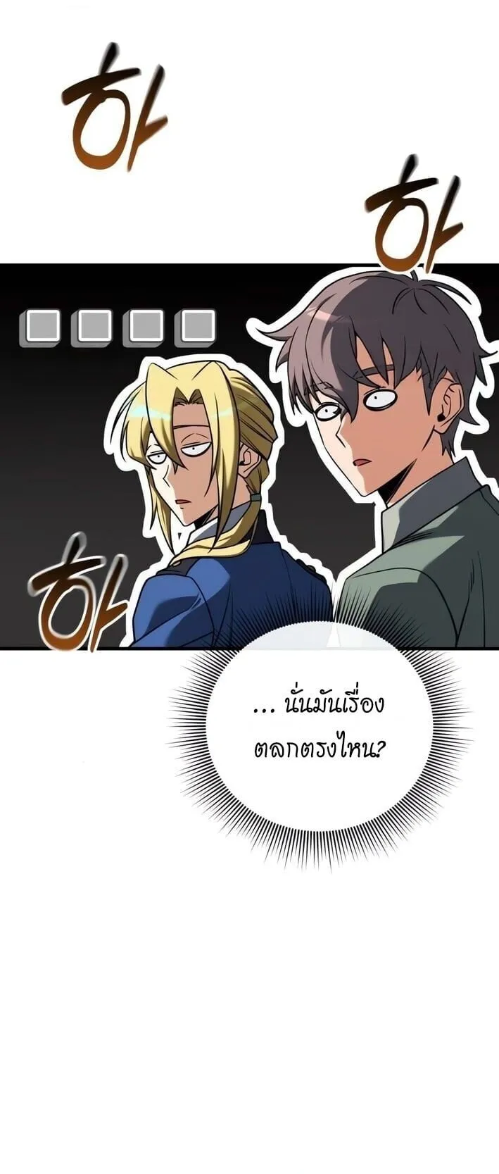 Feasting Lord in Another World ตอนที่ 4 หน้า 22