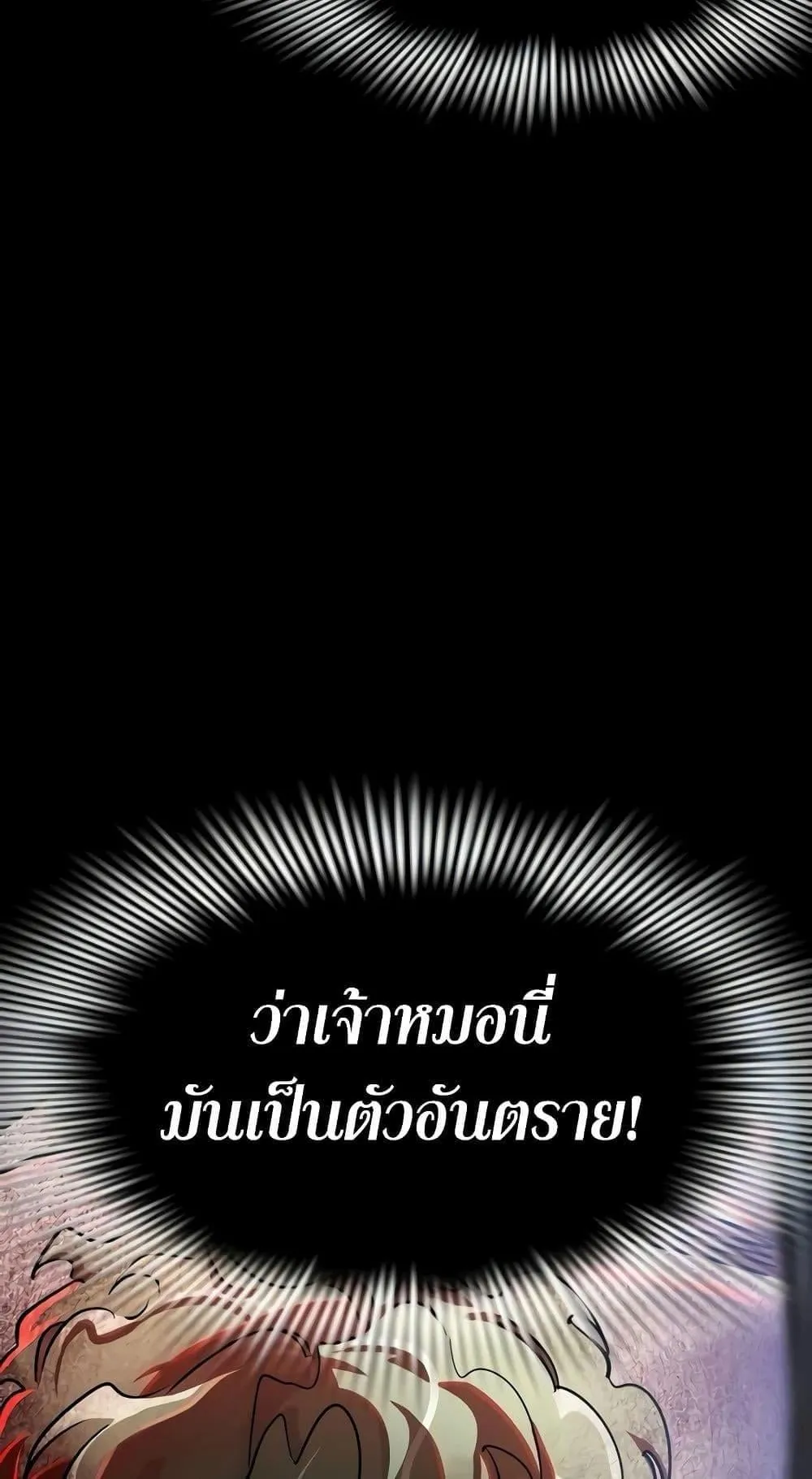 Reincarnation Path of The Underworld King ตอนที่ 11 หน้า 52