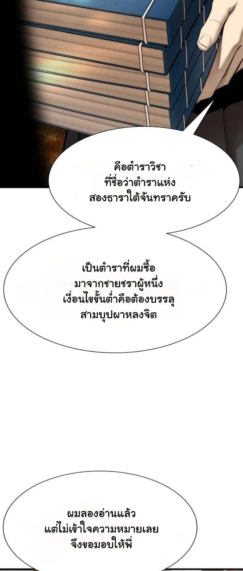 A Regressor’s Tale of Cultivation ตอนที่ 17 หน้า 54