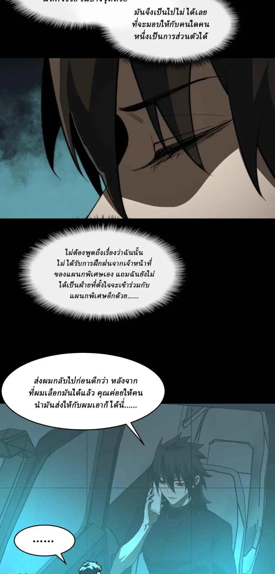 I Created an Urban Legend ตอนที่ 104 หน้า 31