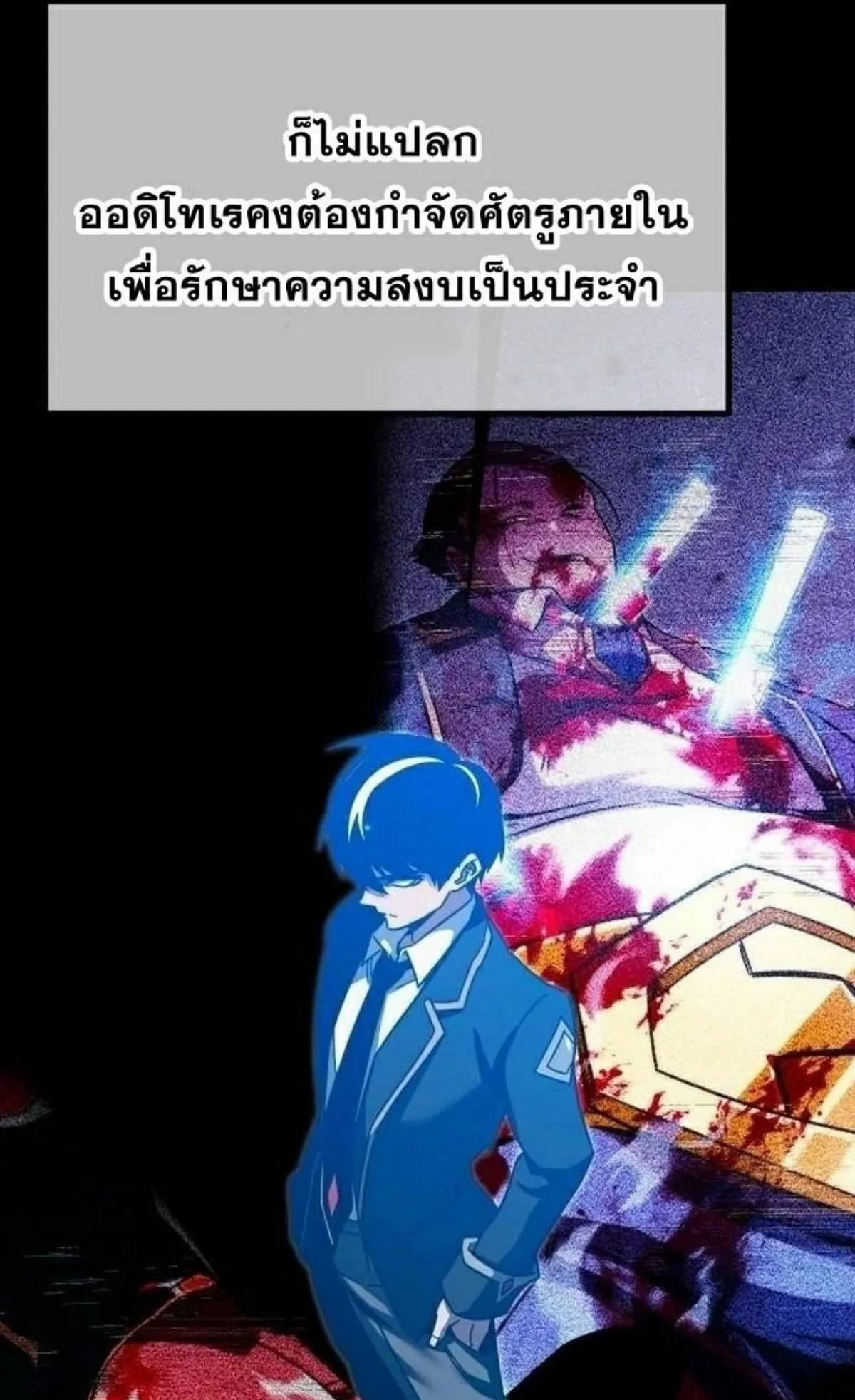 I Took Over The Academy With a Single Sashimi Knife ตอนที่ 11 หน้า 118