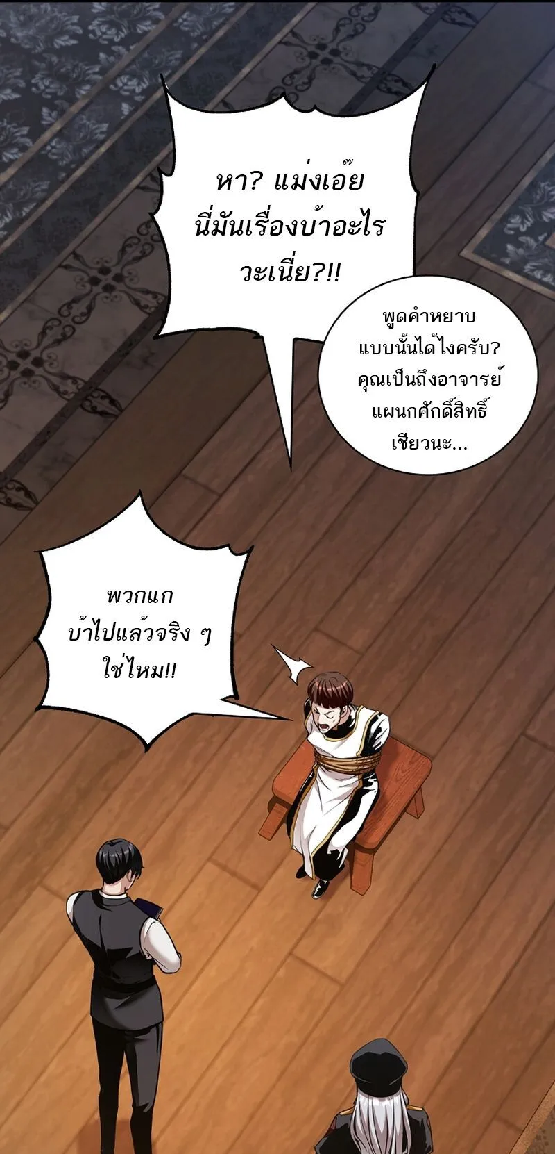 Fated to Be Loved by Villains ตอนที่ 36 หน้า 16