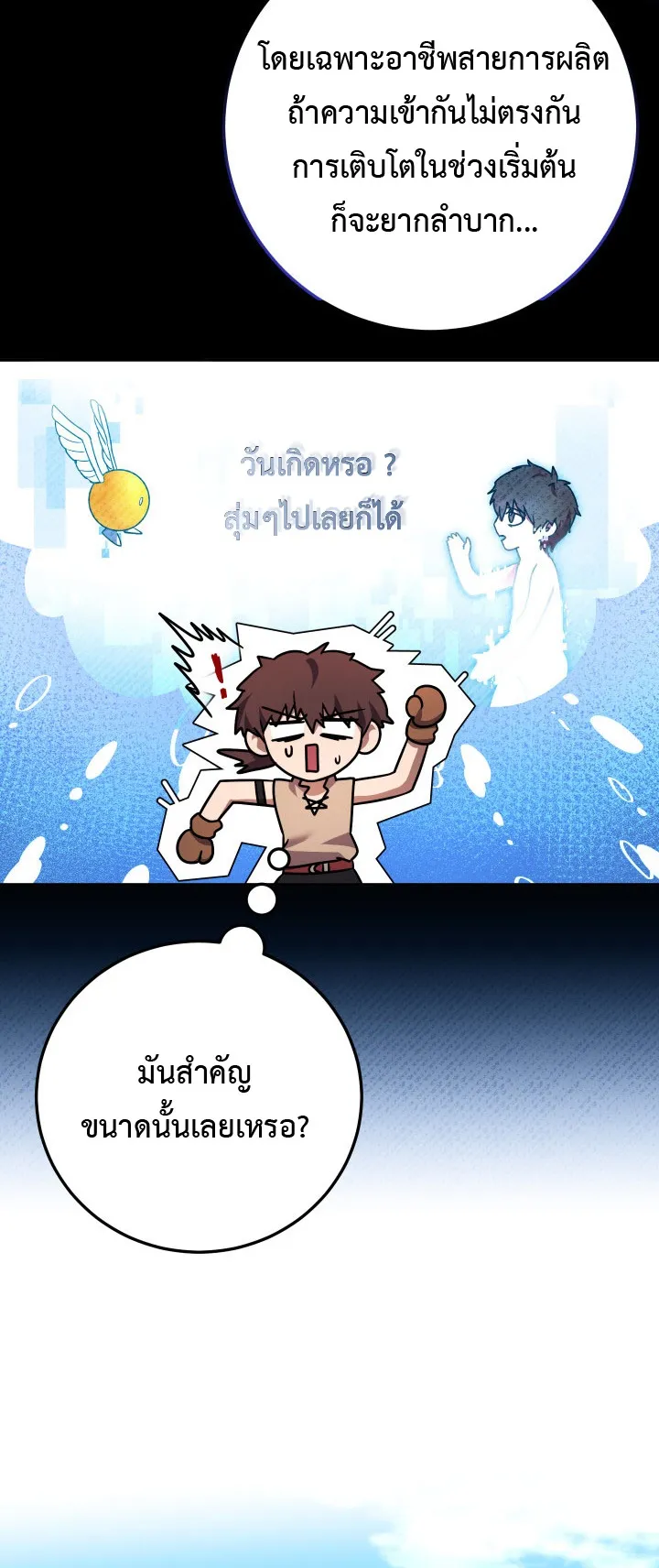 Legendary Blacksmith is Vengeance ตอนที่ 2 หน้า 35