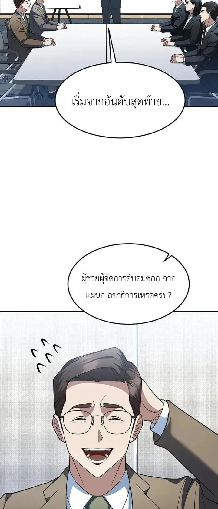 The Chairman Who Wants to Slack Off and Enjoy Life ตอนที่ 6 หน้า 62