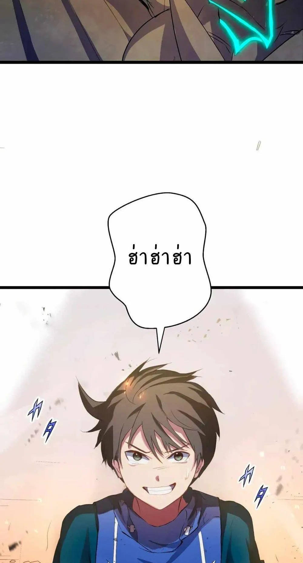 From Earth’s Weakest to the Universe’s Strongest ตอนที่ 2 หน้า 69
