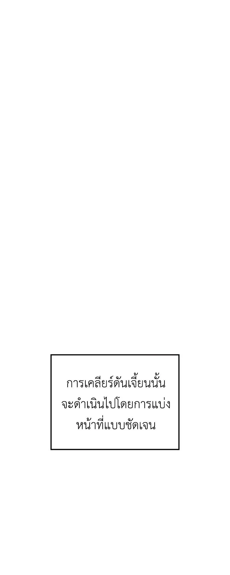 Solo Leveling : Ragnarok ตอนที่ 6 หน้า 42