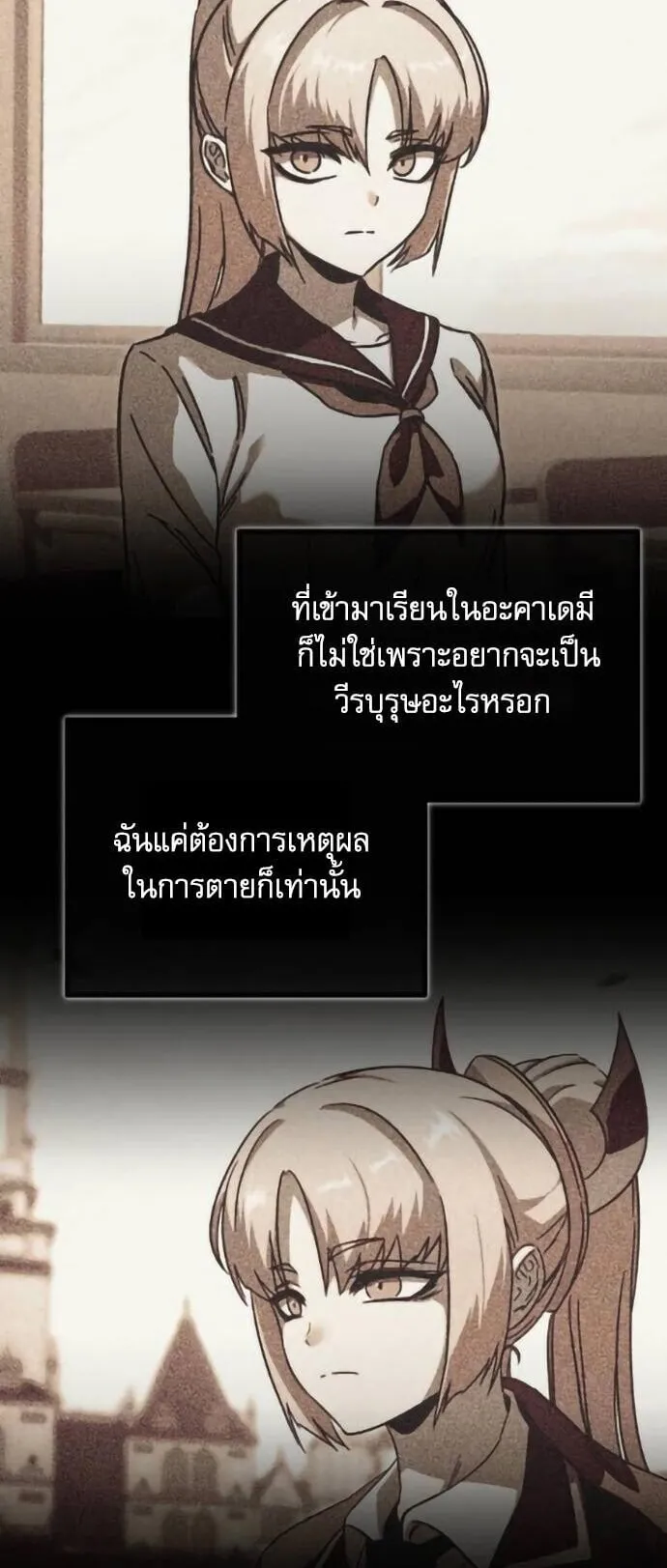 I Took Over The Academy With a Single Sashimi Knife ตอนที่ 67 หน้า 38