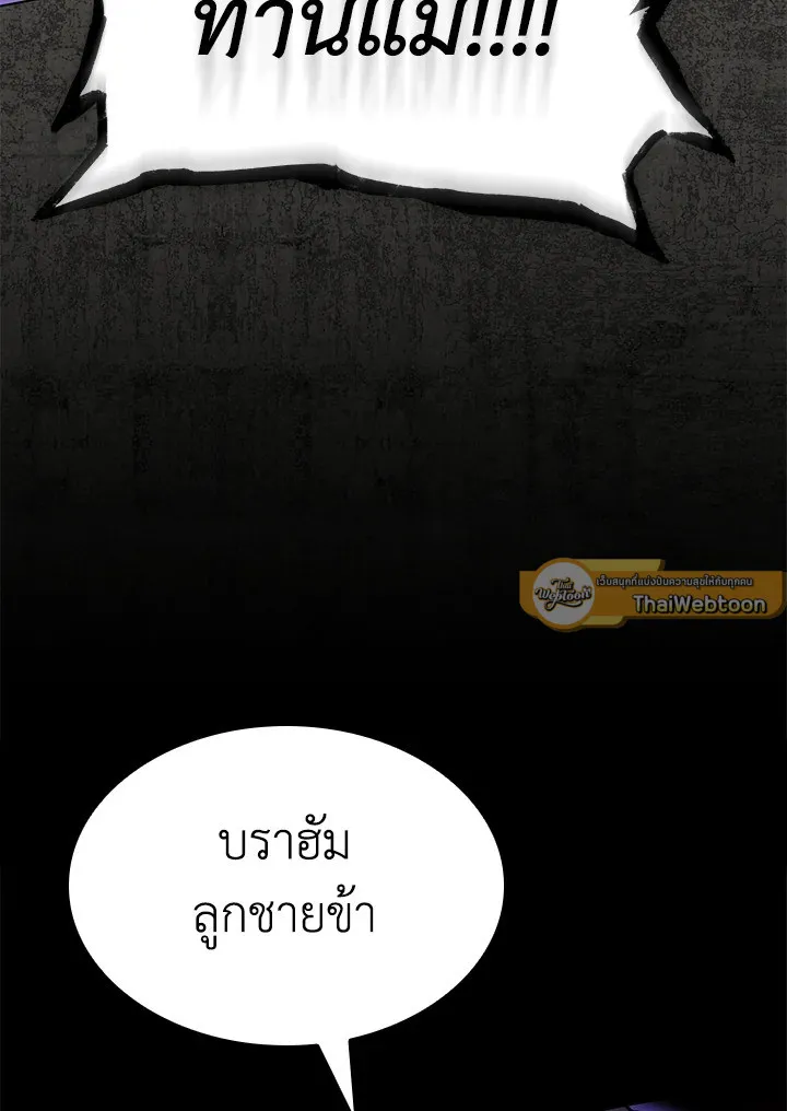Overgeared ตอนที่ 162 หน้า 124