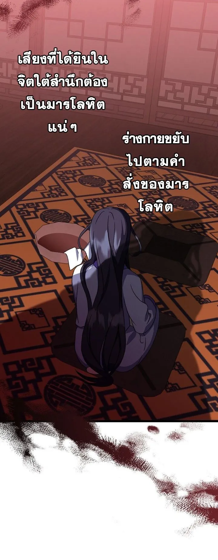 The Return of Namgung’s Granddaughter ตอนที่ 11 หน้า 22