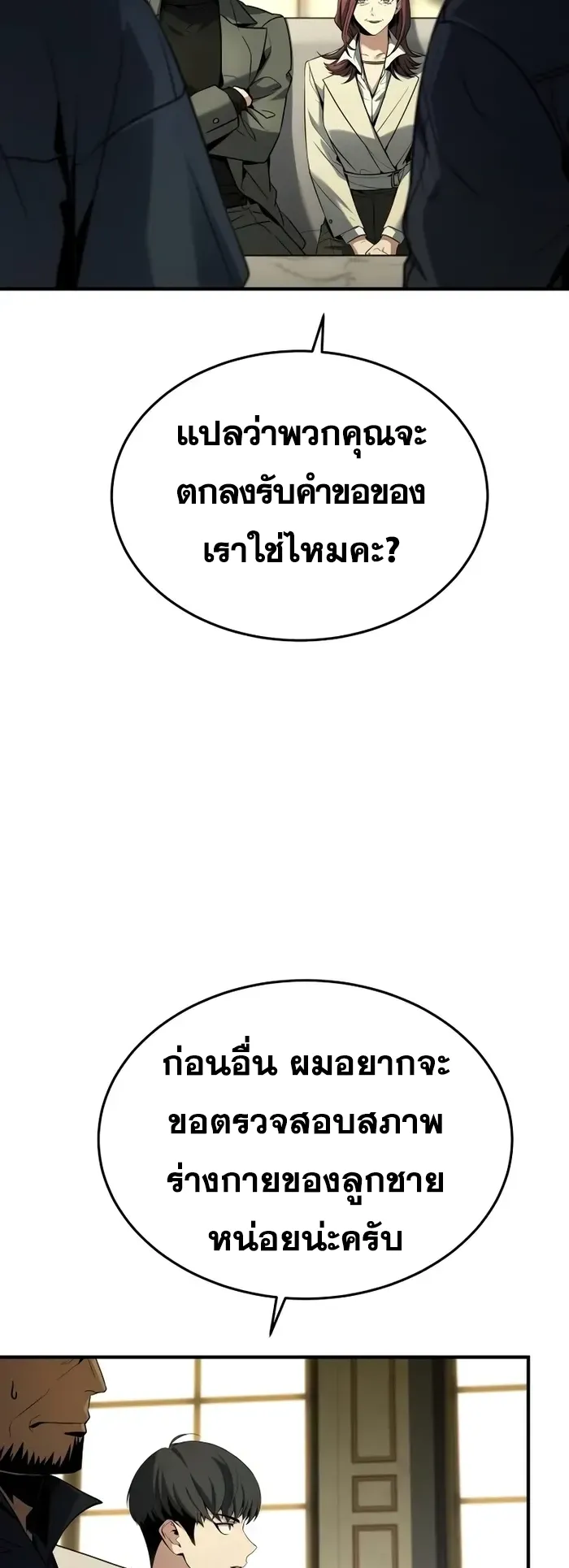 Trait Hoarder ตอนที่ 9 หน้า 47