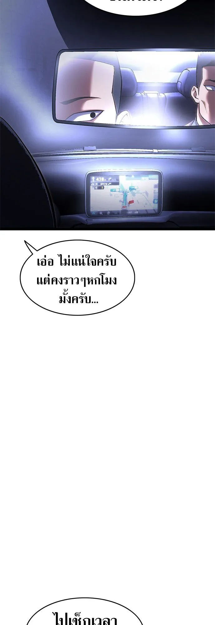 The Demon in Human Form ตอนที่ 3 หน้า 58