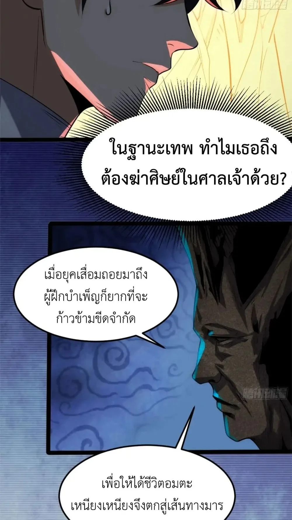 Spirit Realm Walker ตอนที่ 21 หน้า 18