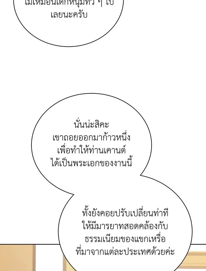Necromancer Academy’s Genius Summoner Chapter 90 หน้า 58