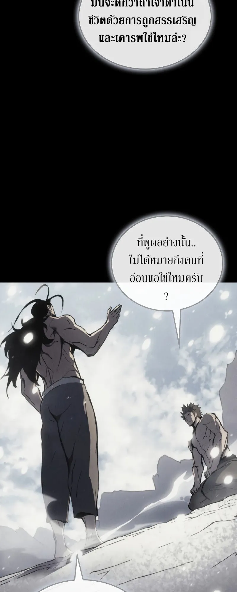 The Indomitable Martial King ตอนที่ 5 หน้า 45
