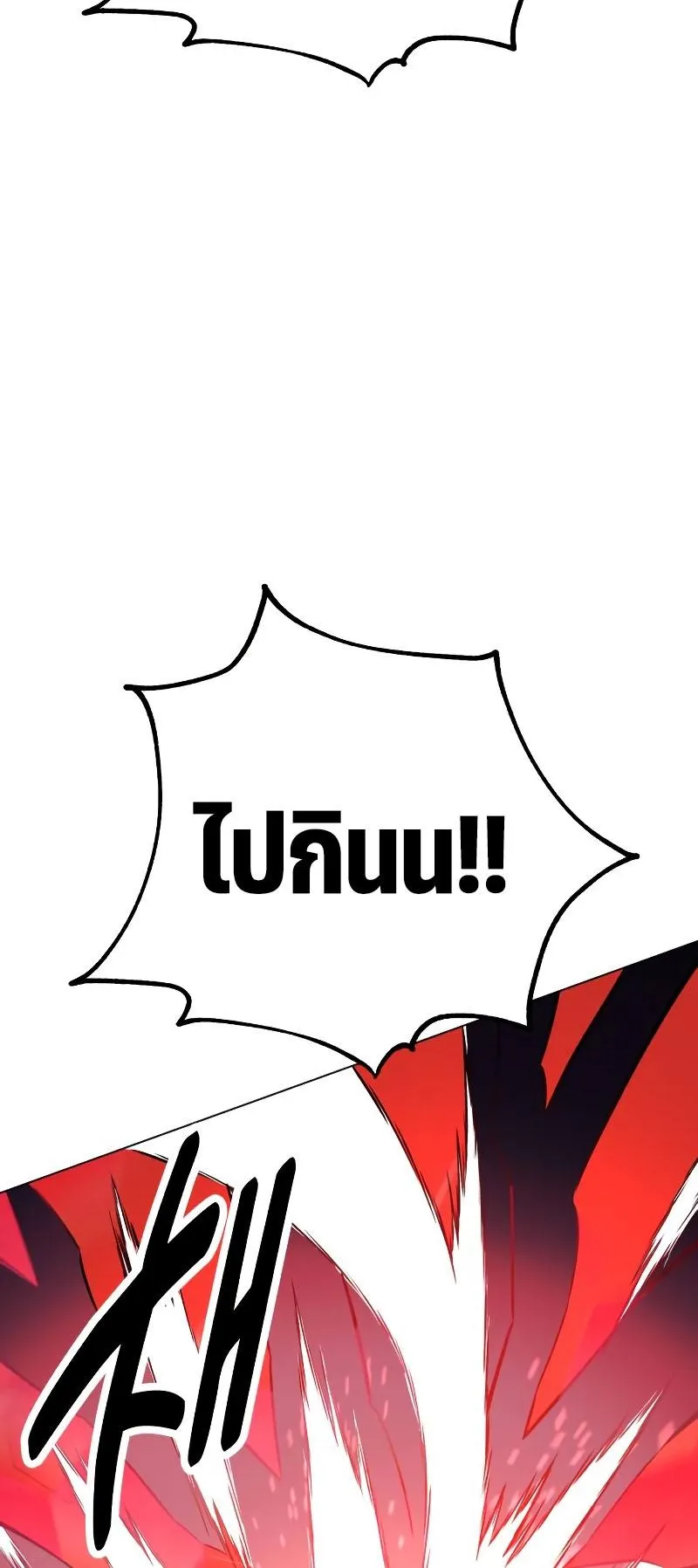I Killed an Academy Player ตอนที่ 12 หน้า 116
