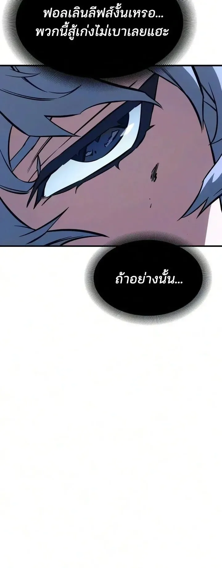 Sword of the Undying ตอนที่ 21 หน้า 68