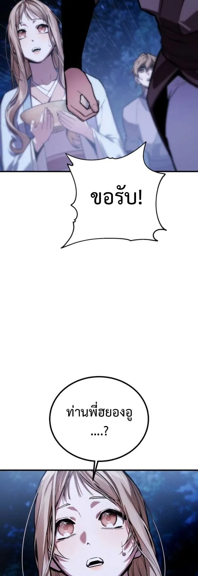 The Demon God ตอนที่ 13 หน้า 19