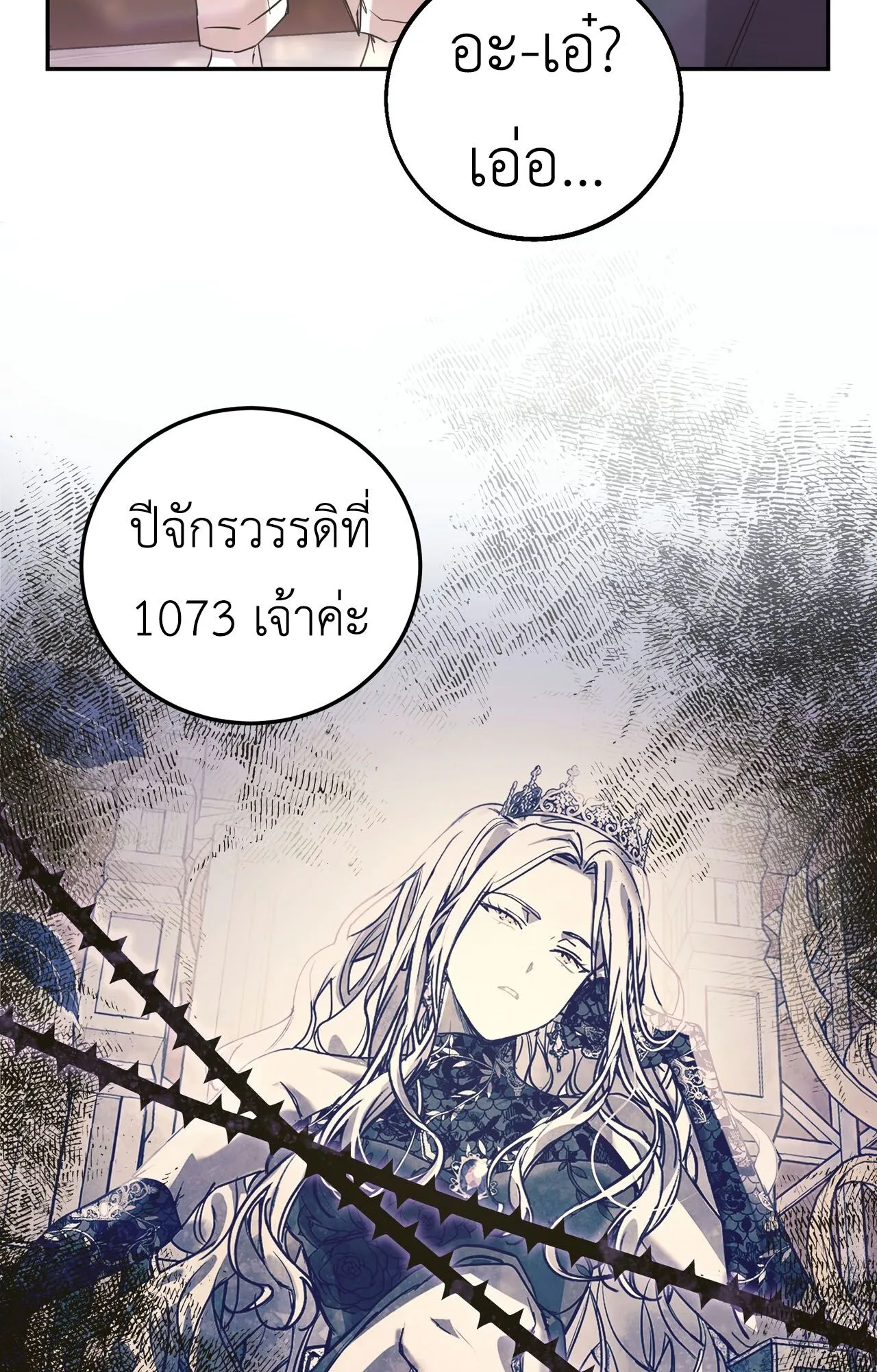 How to Live as a Tyrant’s Spoiled Brat ตอนที่ 2 หน้า 6