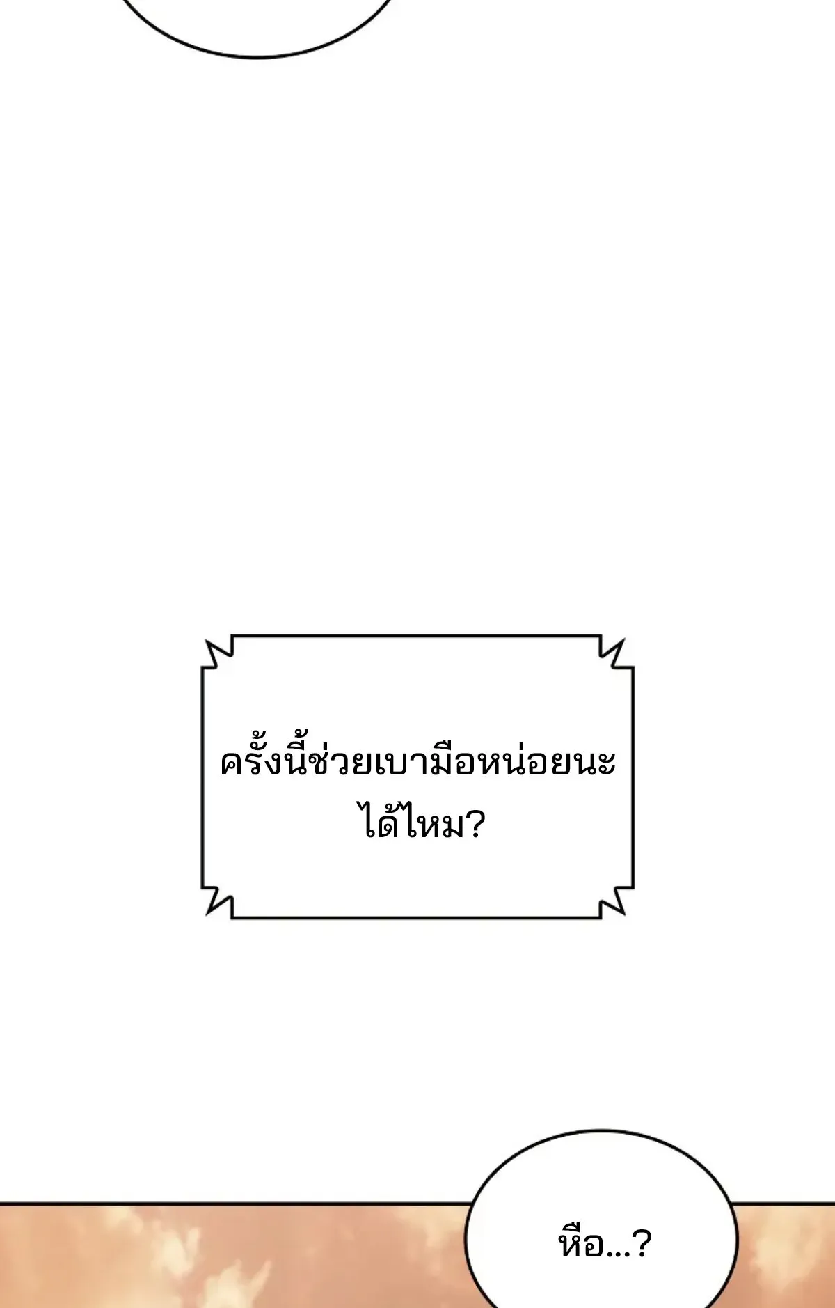 The Cold-Blooded Warrior ตอนที่ 7 หน้า 132
