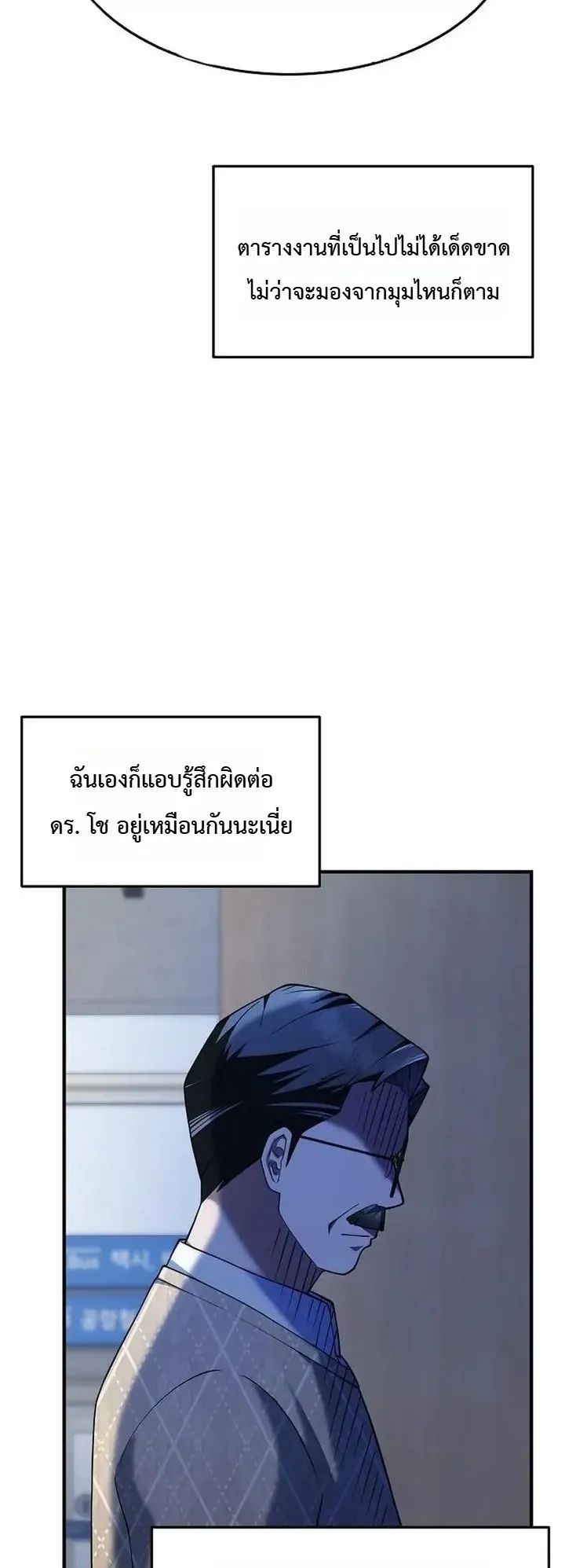 Chairman who wants to live a life of leisure ตอนที่ 13 หน้า 61
