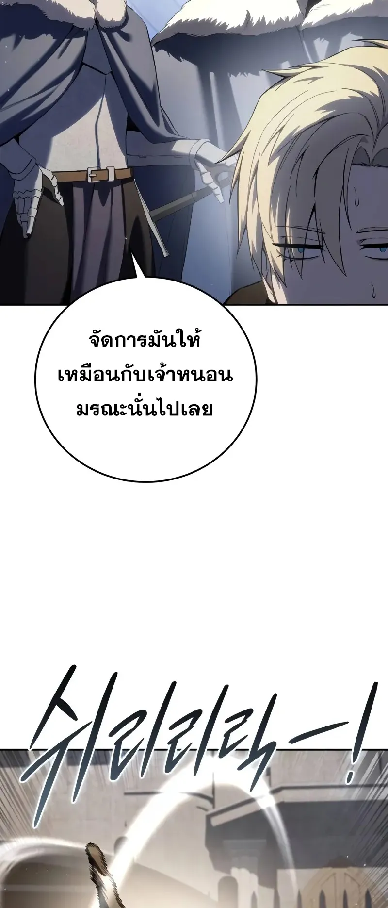 Star-Embracing Swordmaster ตอนที่ 71 หน้า 6