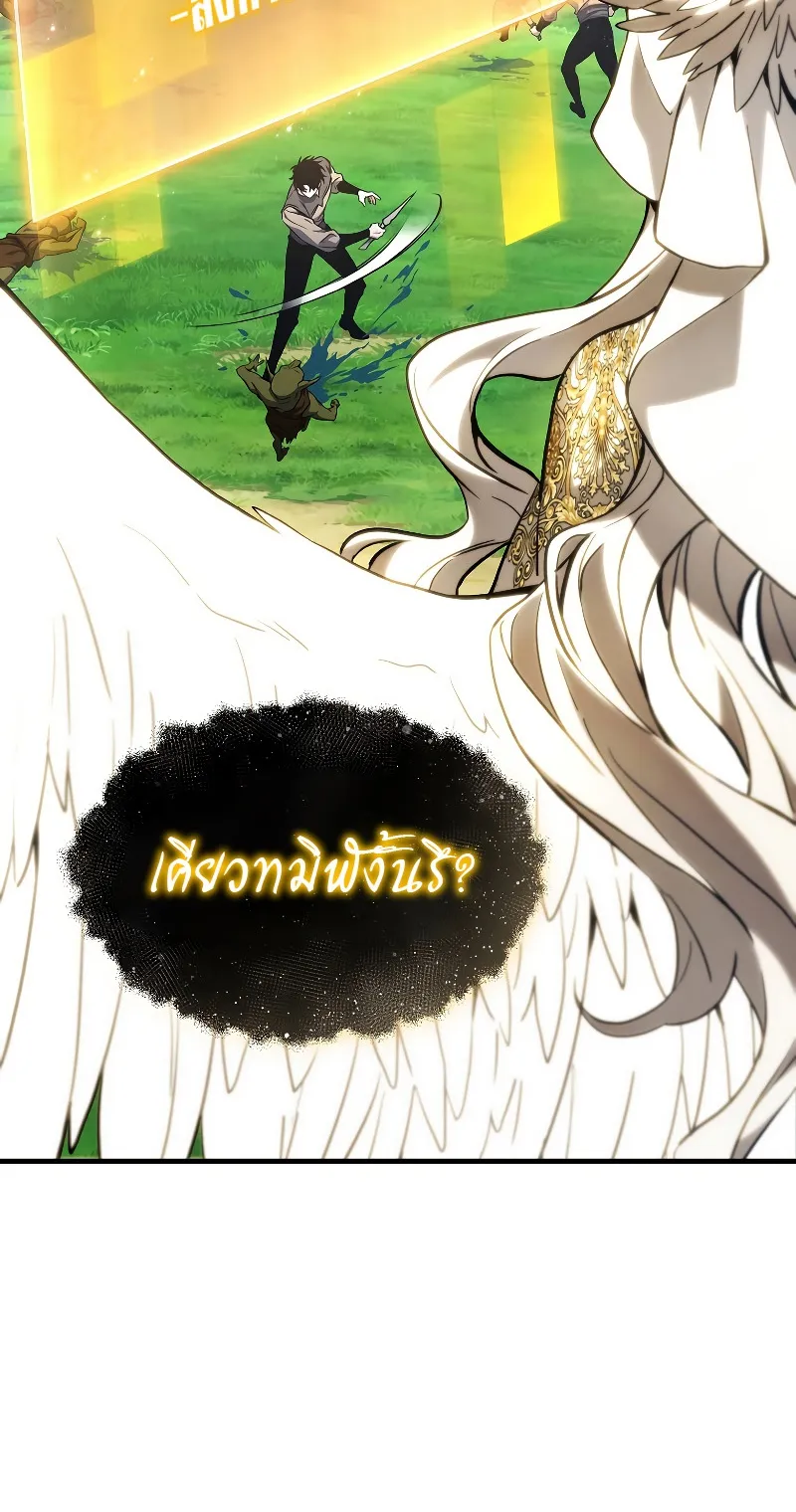 The Max-Level Player 100th Regression ตอนที่ 2 หน้า 57