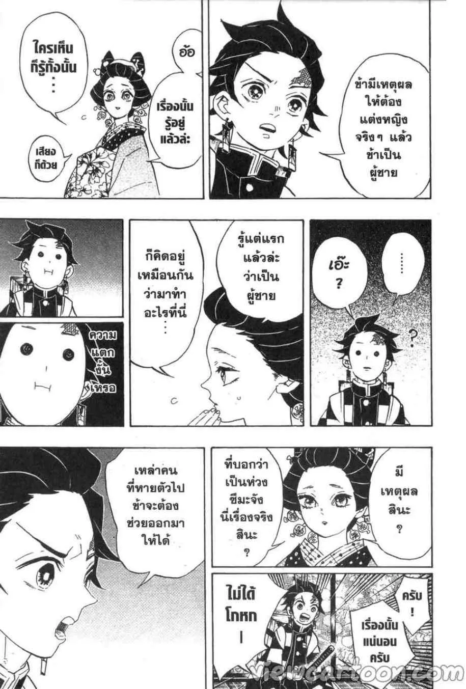 Kimetsu no yaiba ตอนที่ 75 หน้า 15