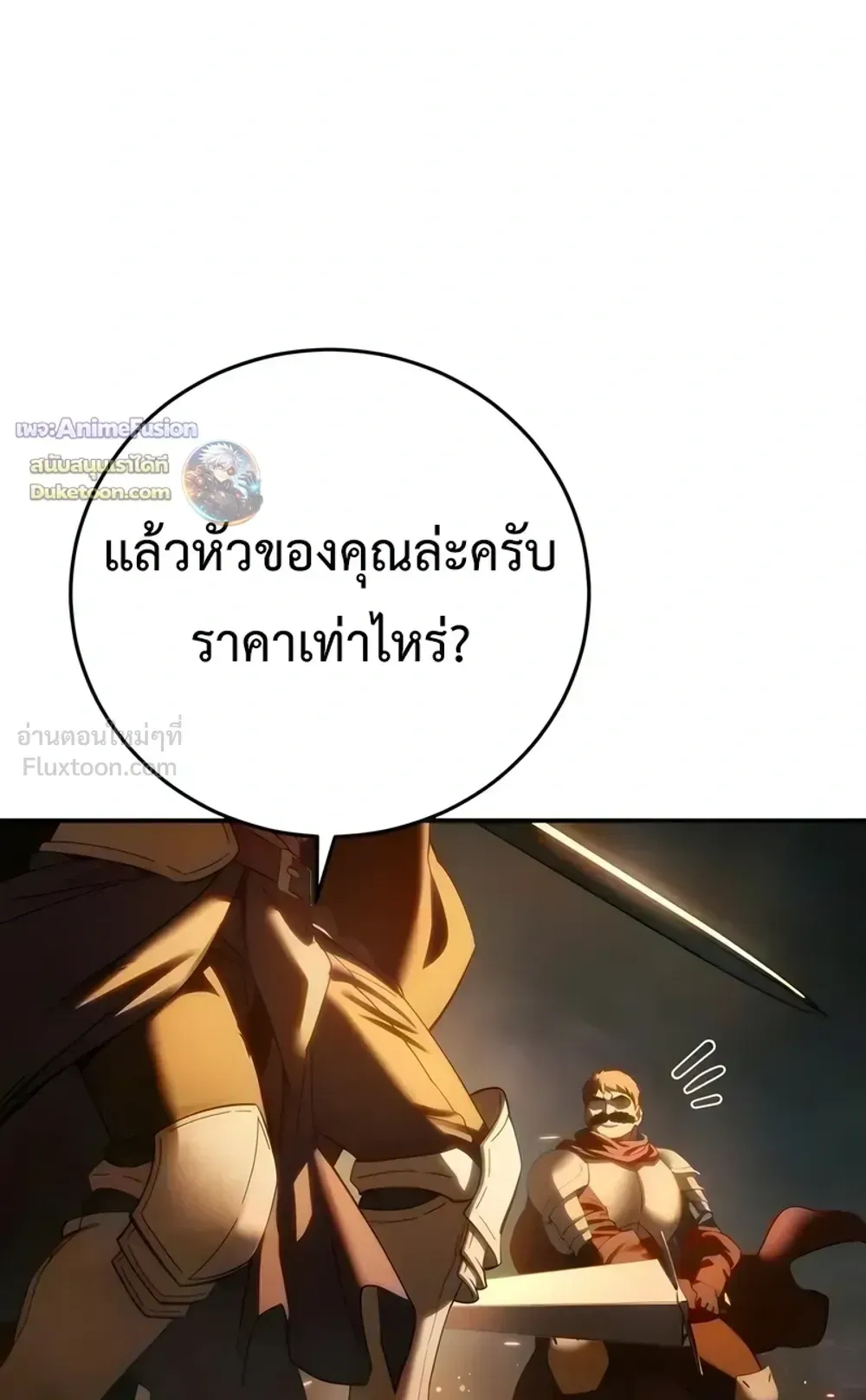 Star-Embracing Swordmaster ตอนที่ 127 หน้า 26
