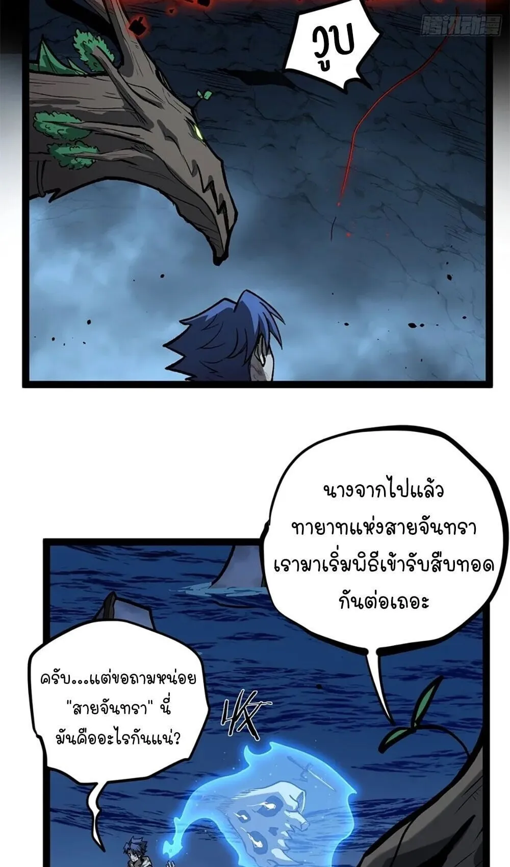 Gatekeeper of the Boundless Worlds ตอนที่ 115 หน้า 26