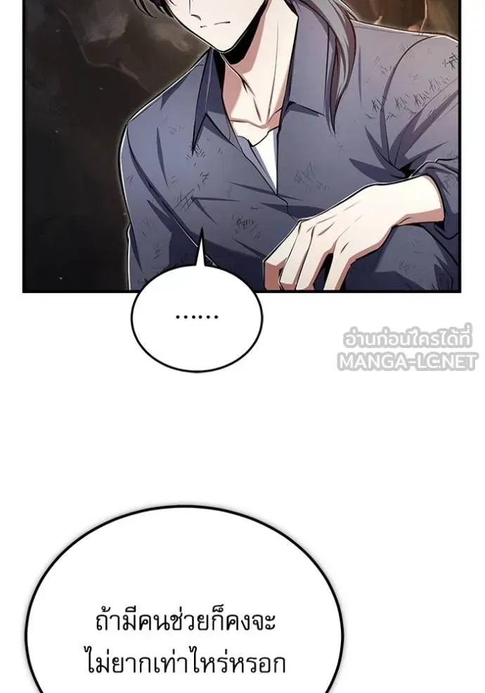 The Academy’s Undercover Professor ตอนที่ 89 หน้า 95