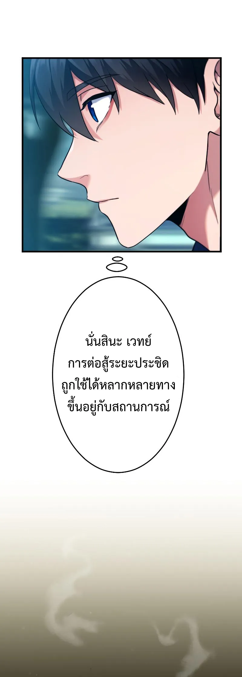 Regression of the Close Combat Mage ตอนที่ 3 หน้า 14