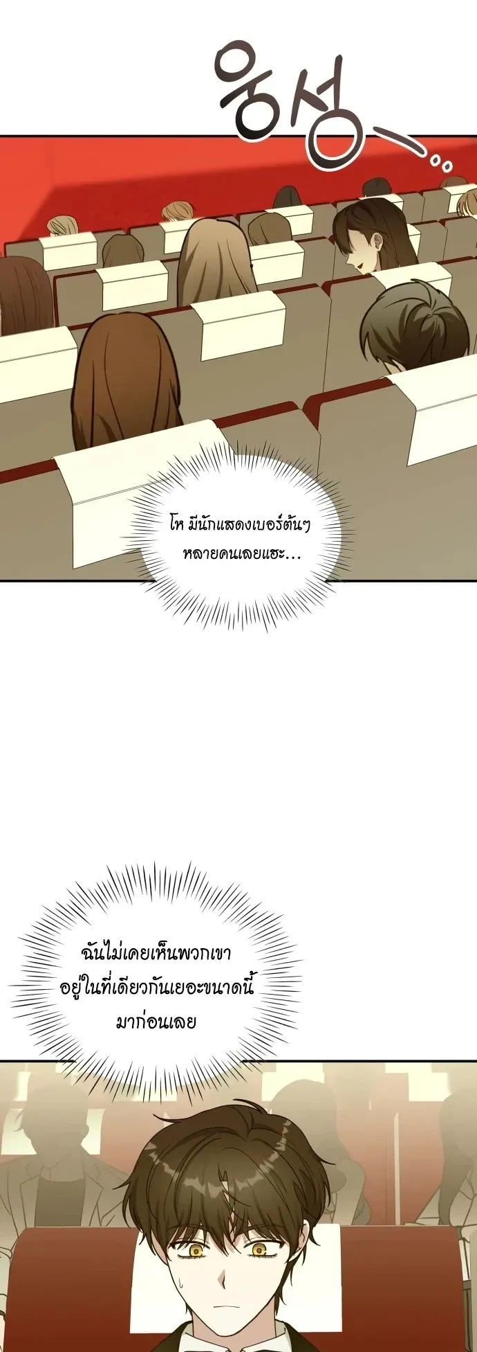 I Was Immediately Mistaken for a Monster Genius Actor ตอนที่ 80 หน้า 14