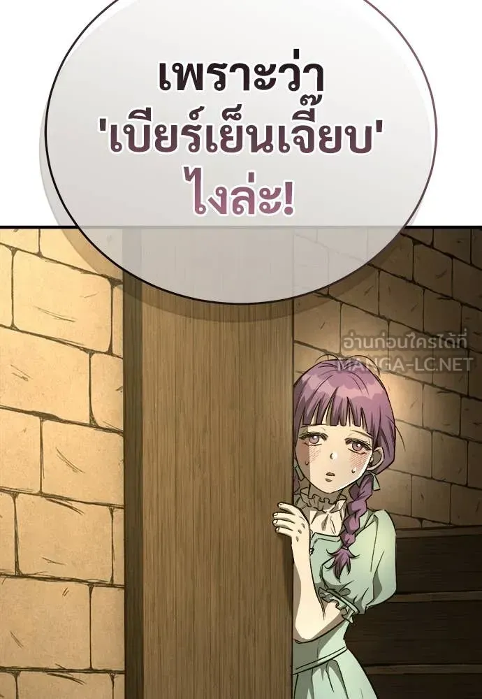 A Rogue Guard in a Medieval Fantasy ตอนที่ 18 หน้า 79