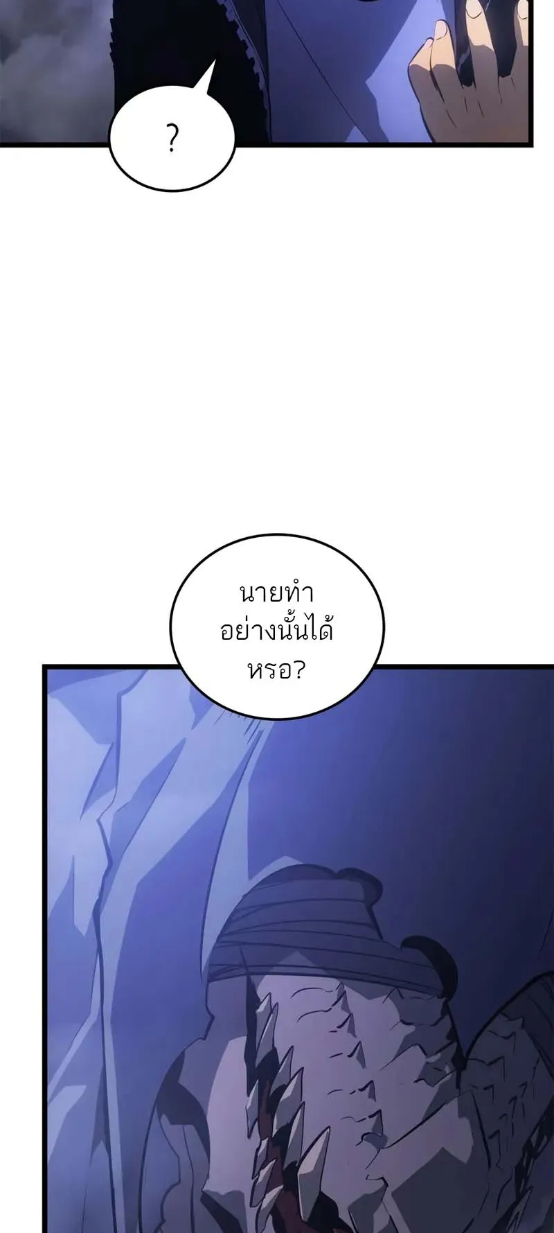 Solo Leveling: Ragnarok ตอนที่ 33 หน้า 19