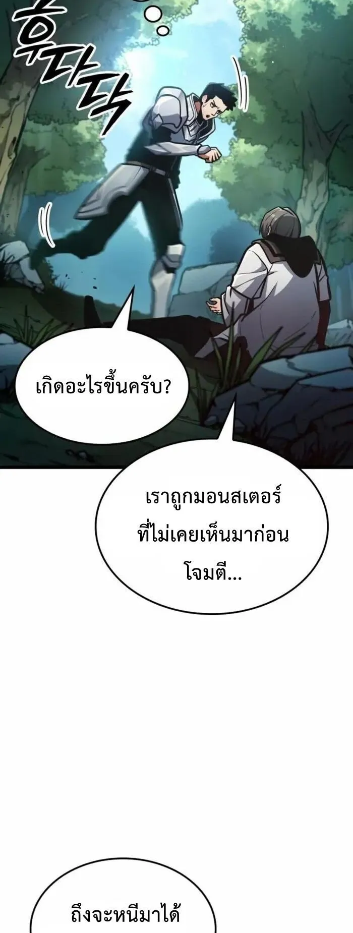 Emperor of Solo Play ตอนที่ 5 หน้า 6