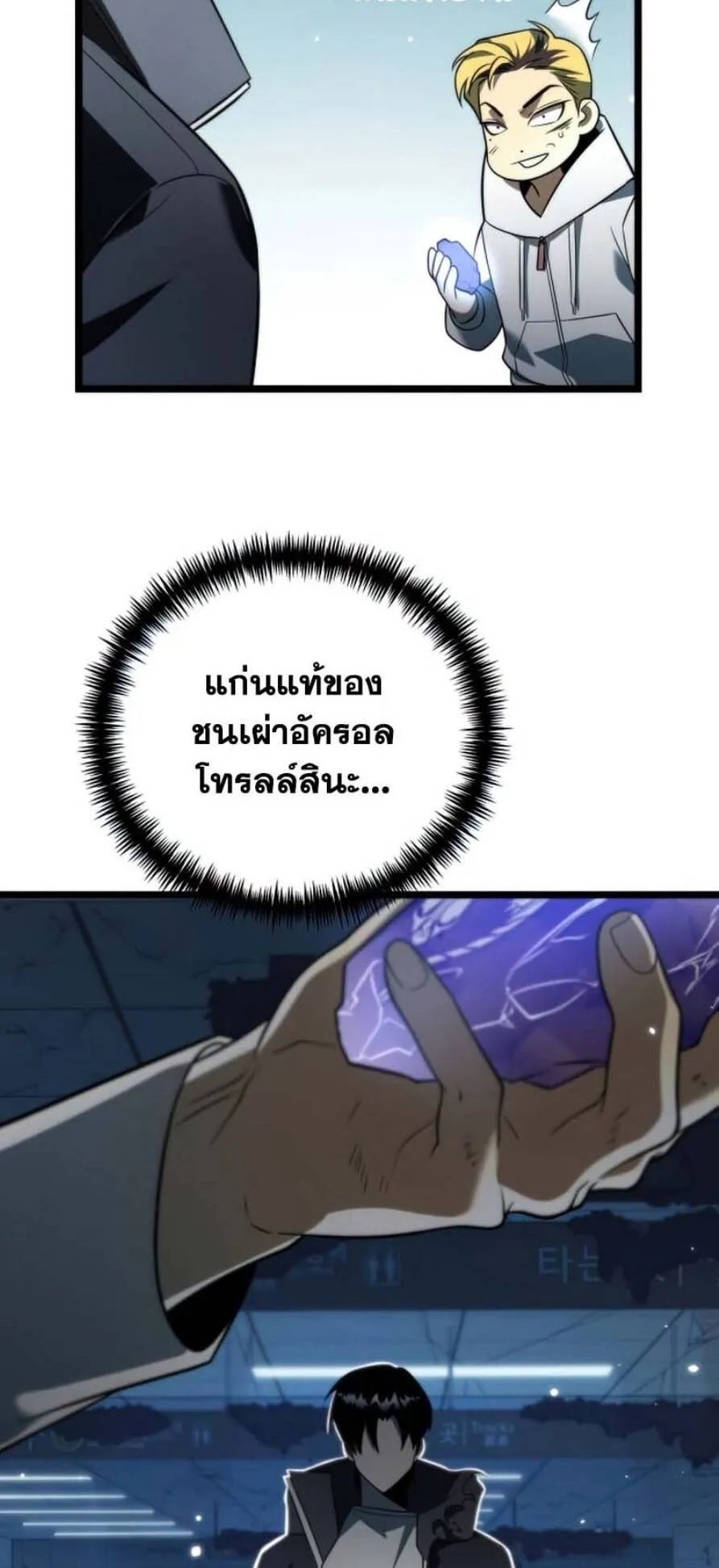 Reincarnator ตอนที่ 5 หน้า 5