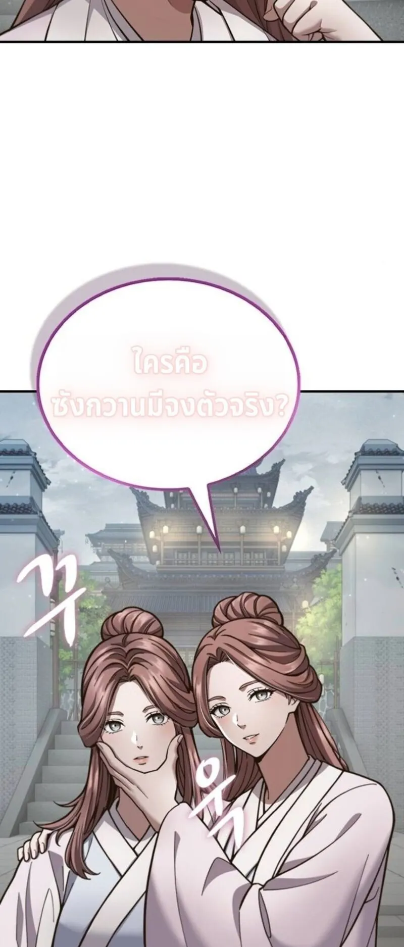 Regression of the Yong Clan Heir ตอนที่ 31 หน้า 54