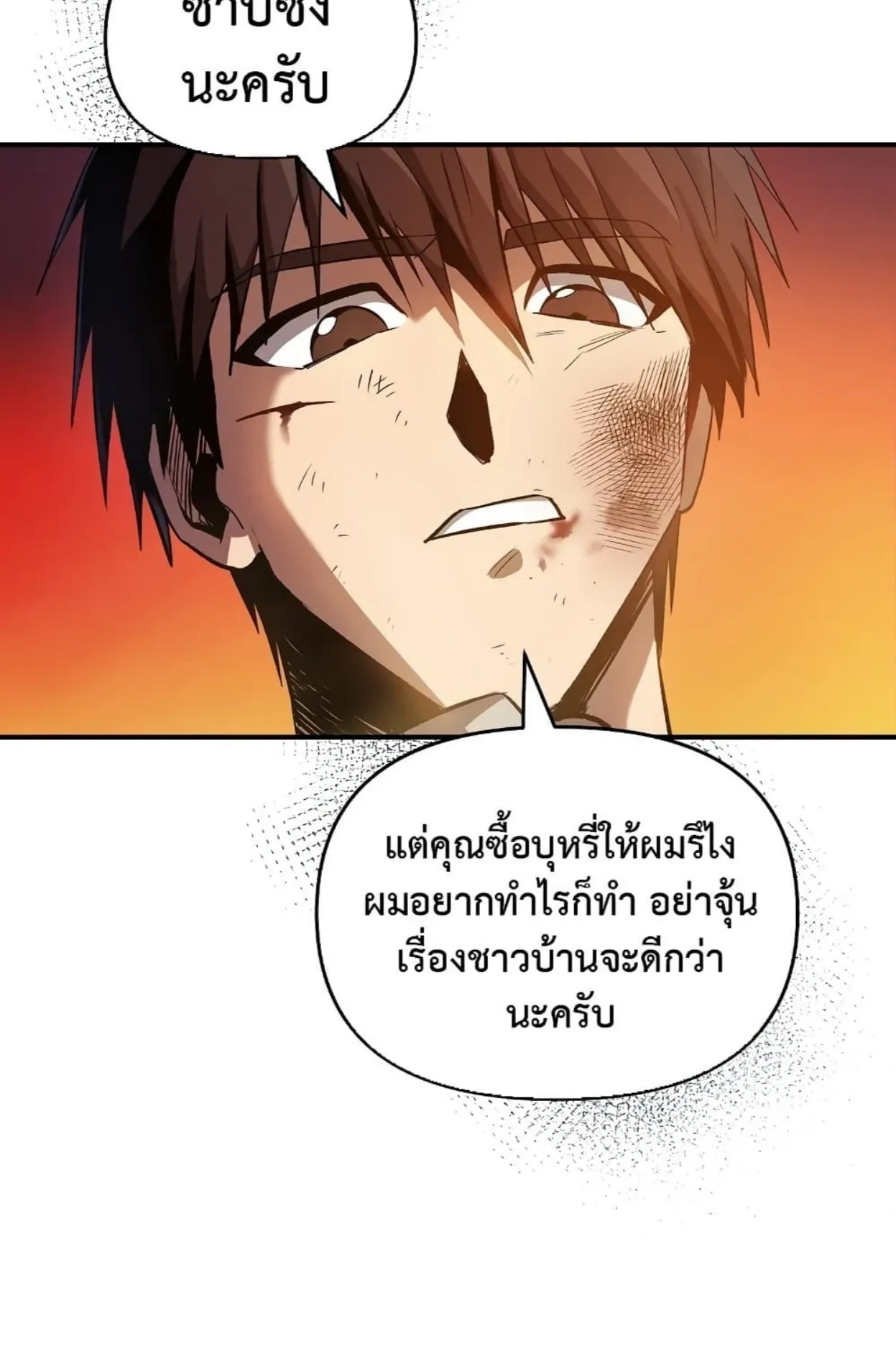 On My Way to Kill God ตอนที่ 2 หน้า 32