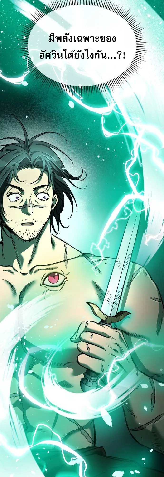 A Rogue Guard in a Medieval Fantasy ตอนที่ 7 หน้า 72