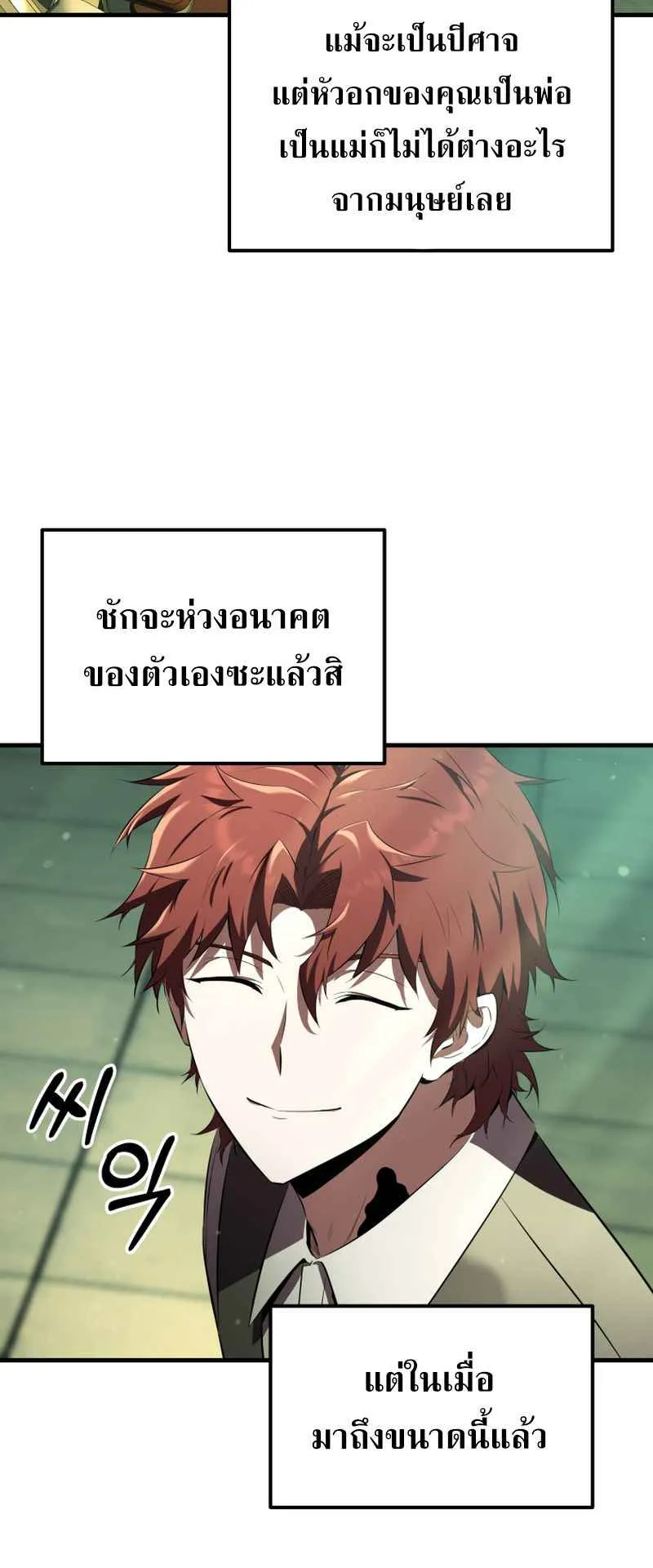 The Fox-Eyed Villain of the Demon Academy ตอนที่ 8 หน้า 36