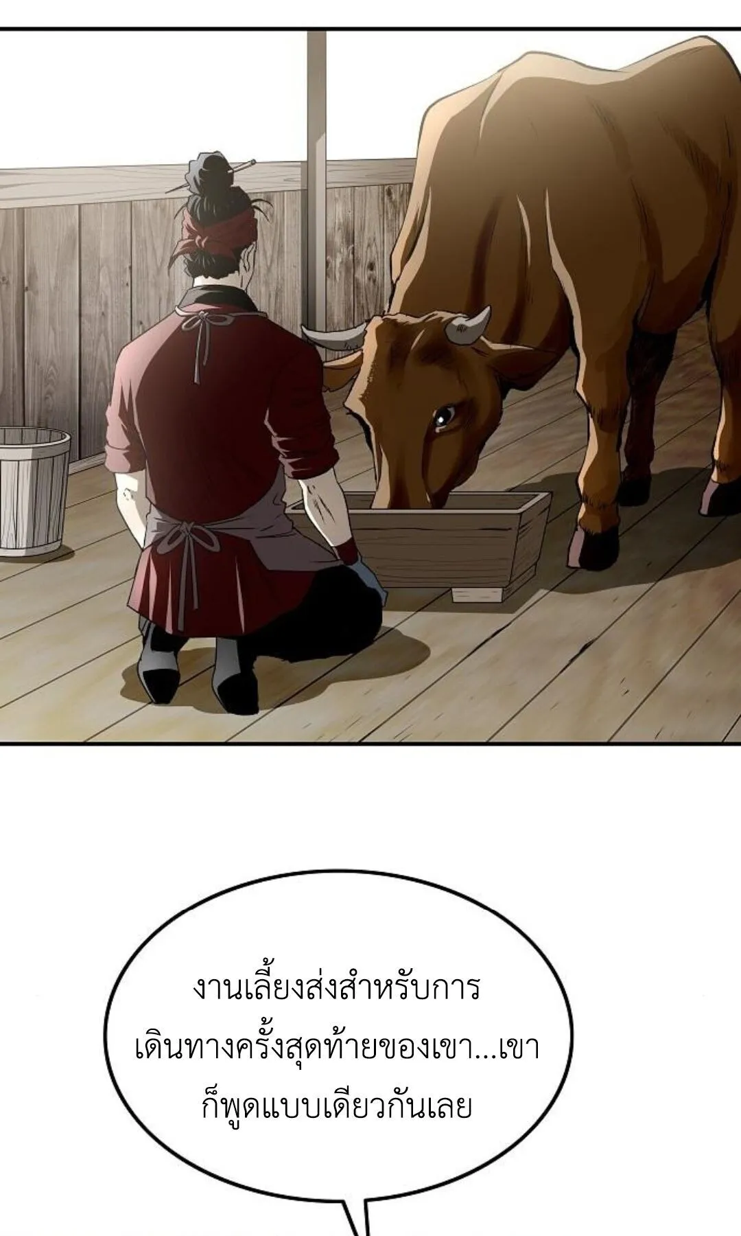 The Supreme Demonic Sword ตอนที่ 20 หน้า 79