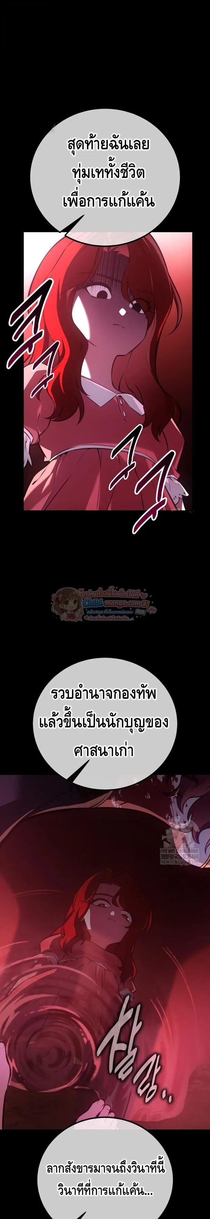 I Killed an Academy Player ตอนที่ 112 หน้า 17
