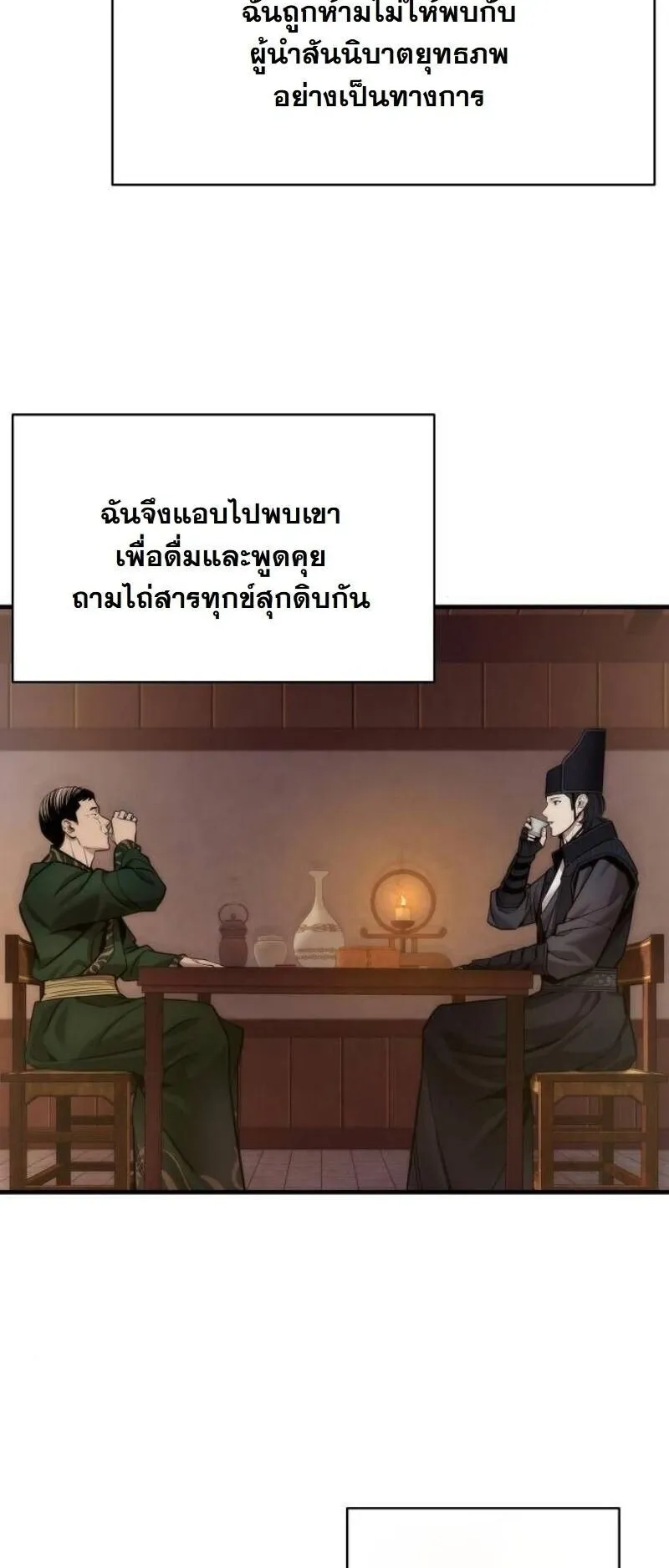 A Regressor’s Tale of Cultivation ตอนที่ 18 หน้า 16
